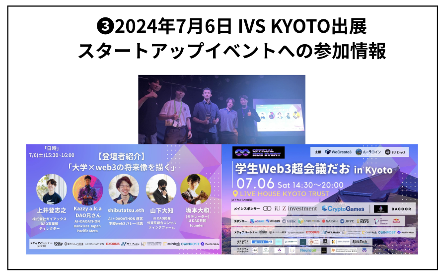 IVS KYOTO 出展