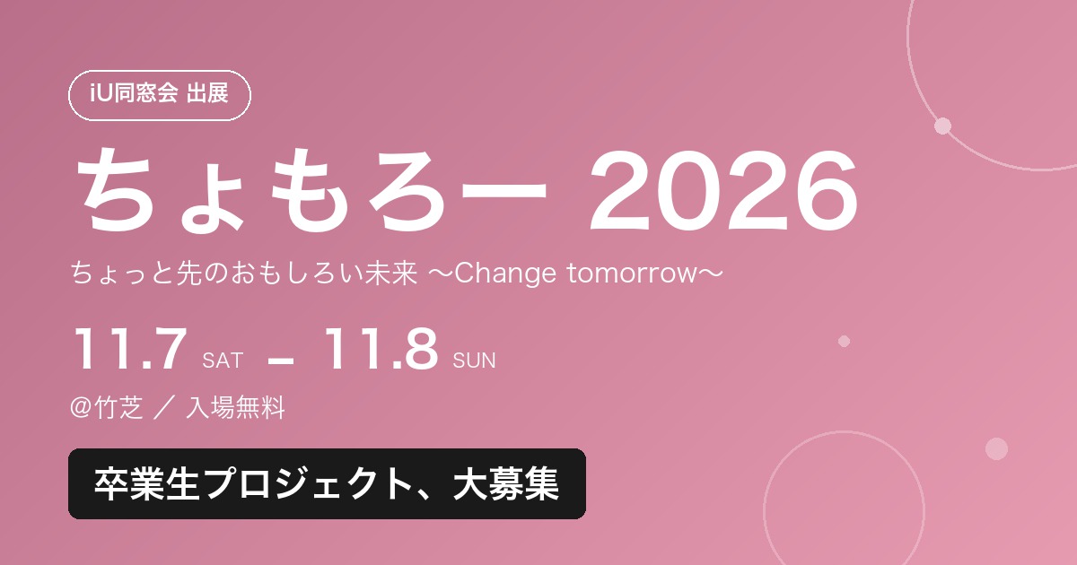ちょもろー2026 掲載プロジェクト募集を開始